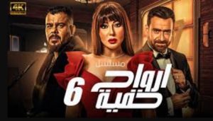 الحلقة السادسة – مسلسل ارواح خفية